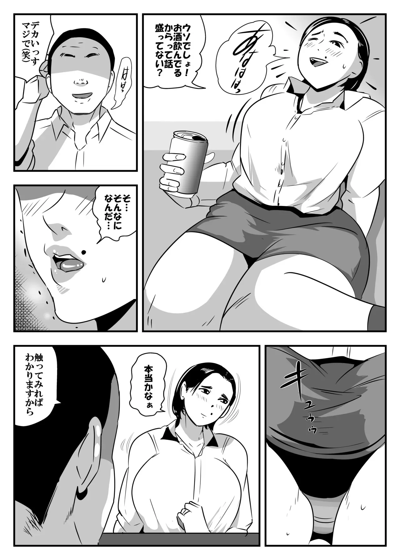 [ron] 人妻上司と下ネタニキ_2