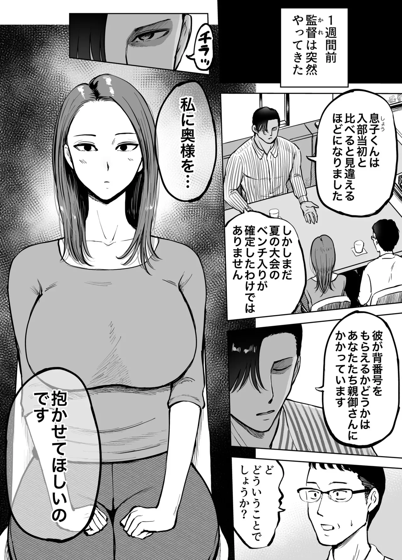 [テクニシャン ] 息子をベンチ入りさせるため…妻を監督に差し出した、夏。_4
