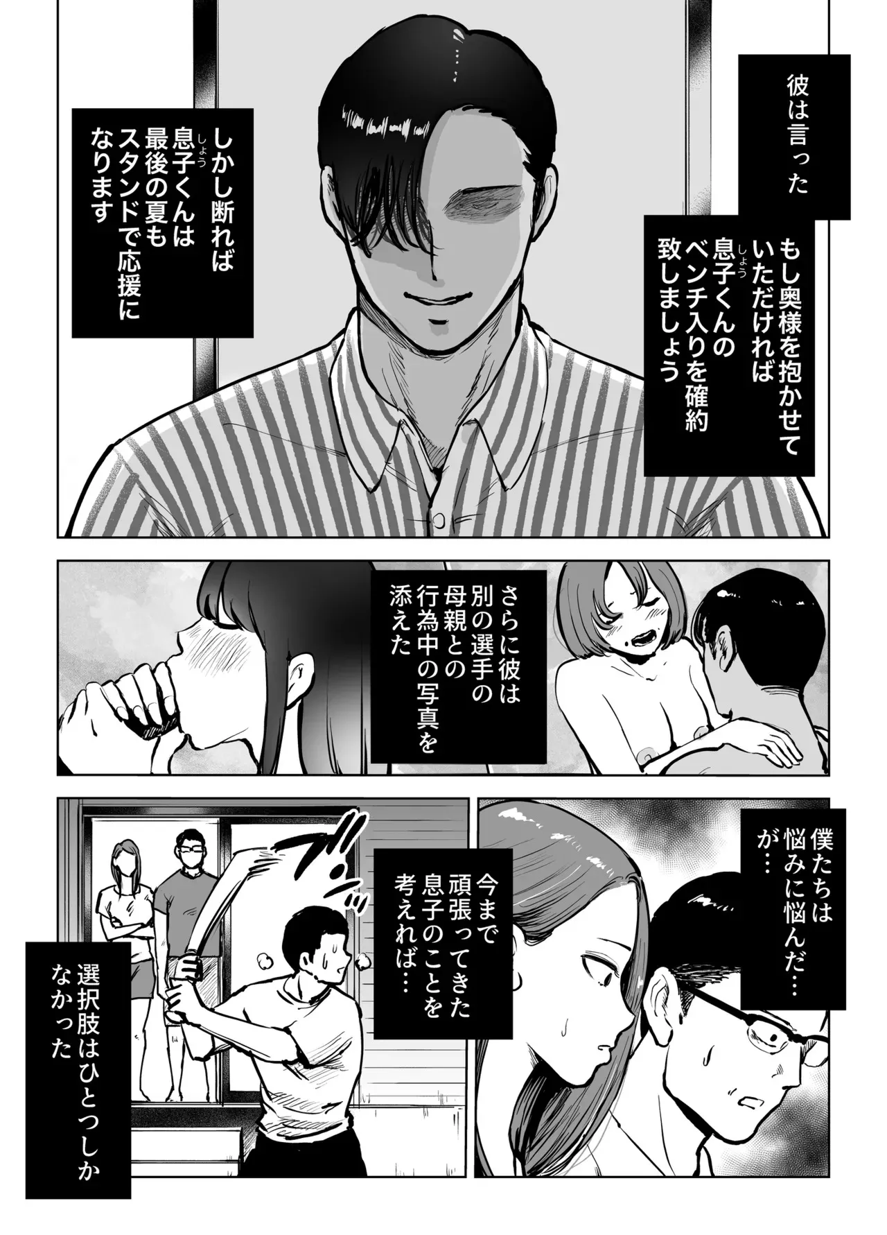 [テクニシャン ] 息子をベンチ入りさせるため…妻を監督に差し出した、夏。_5