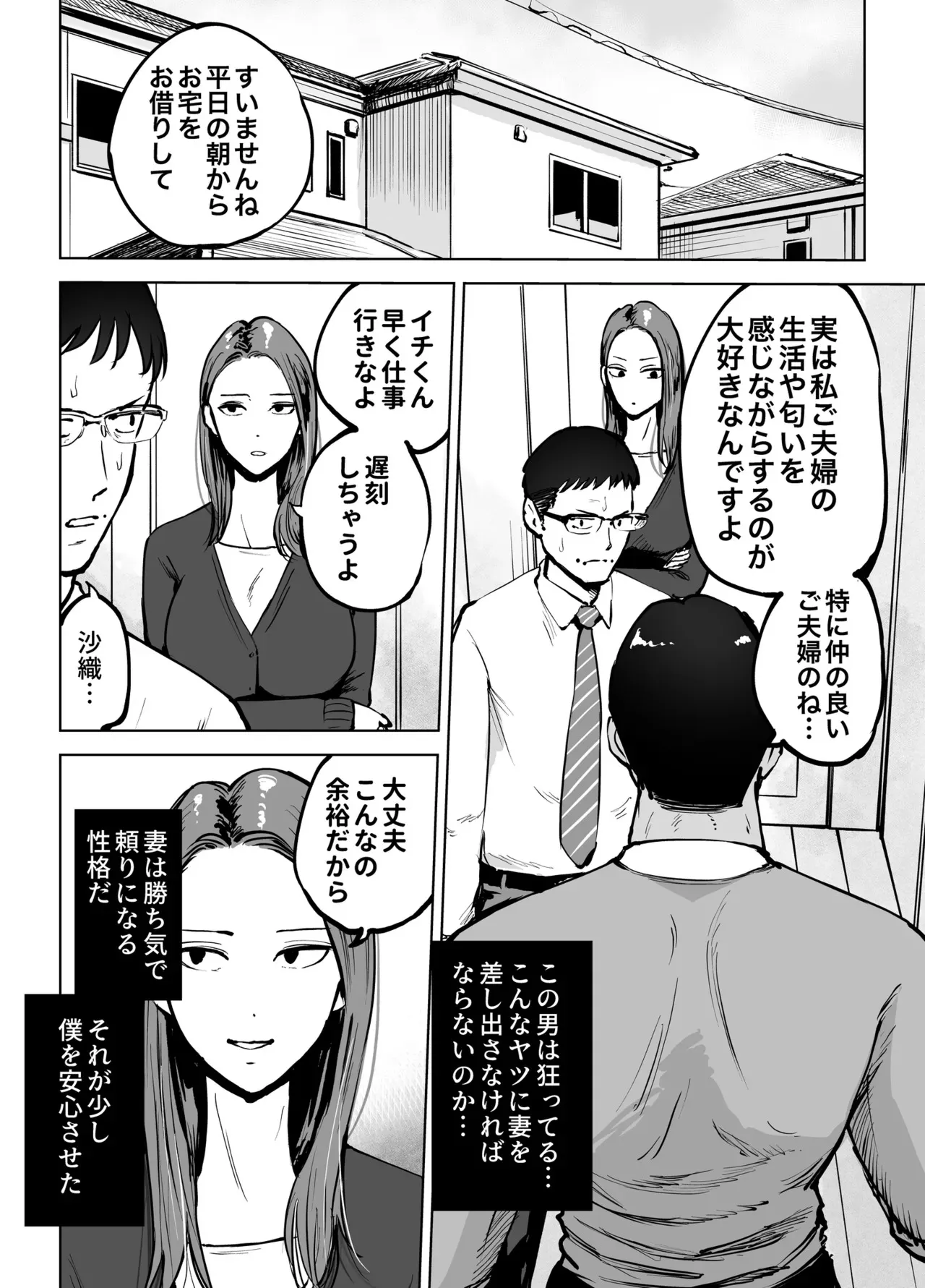 [テクニシャン ] 息子をベンチ入りさせるため…妻を監督に差し出した、夏。_6