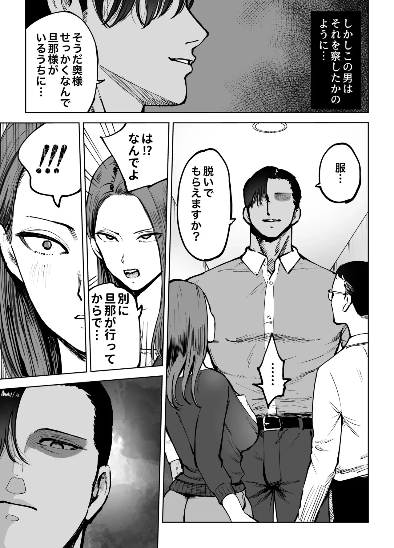 [テクニシャン ] 息子をベンチ入りさせるため…妻を監督に差し出した、夏。_7