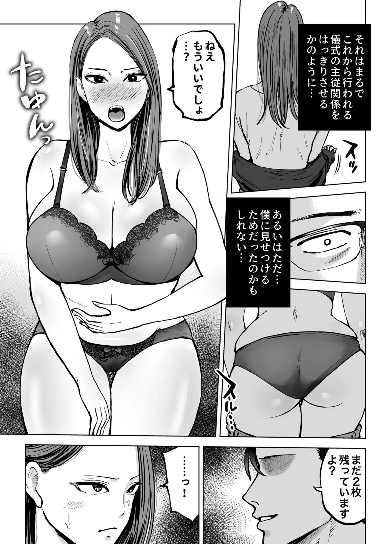 [テクニシャン ] 息子をベンチ入りさせるため…妻を監督に差し出した、夏。_8