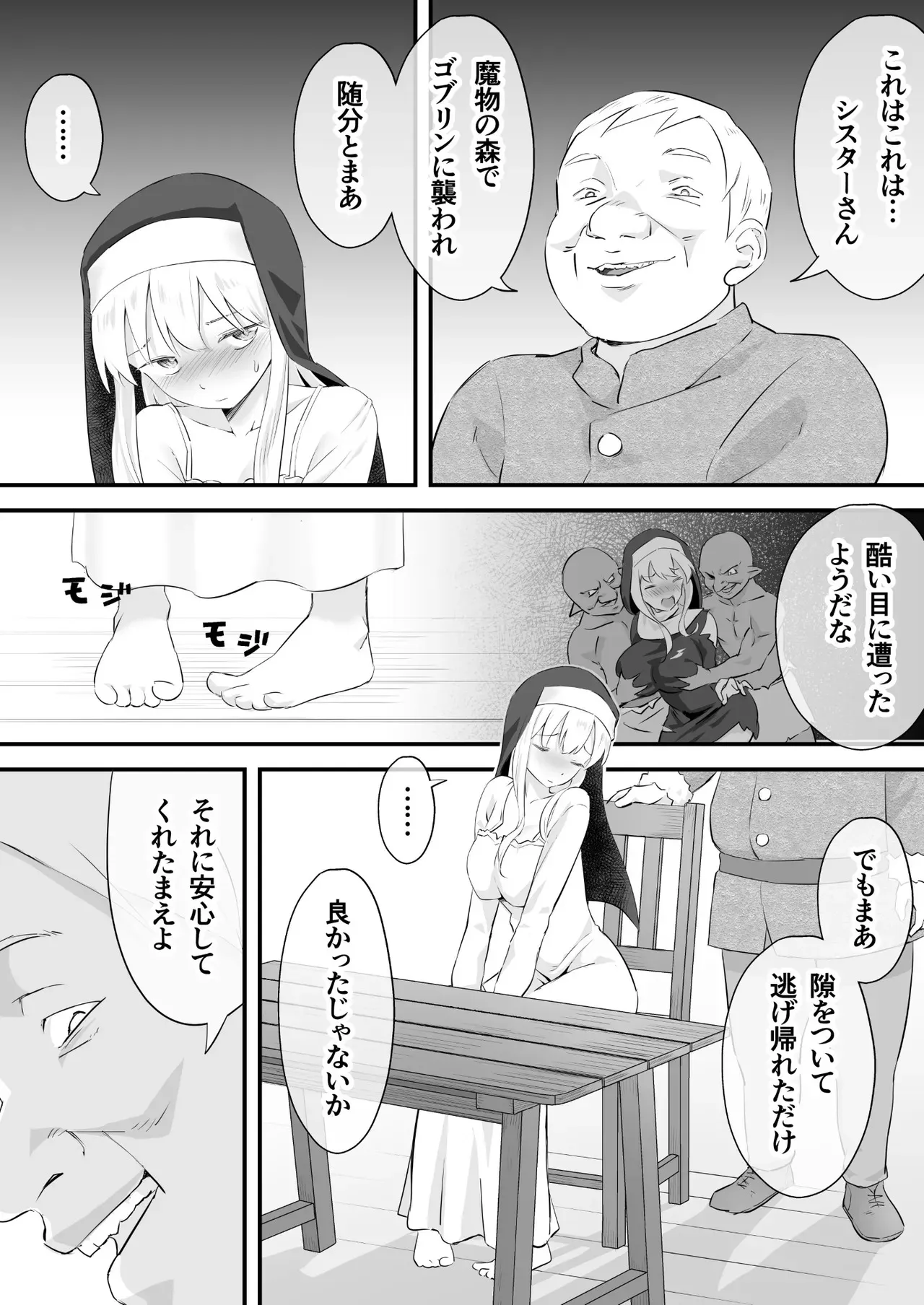 [タシカケ大豆] 汚されたシスター快楽に沈む_2