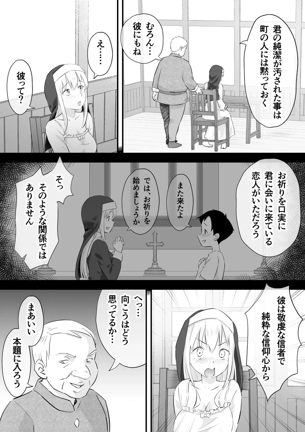 [タシカケ大豆] 汚されたシスター快楽に沈む_3