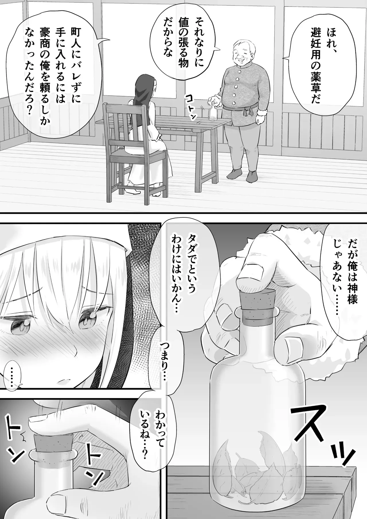 [タシカケ大豆] 汚されたシスター快楽に沈む_4