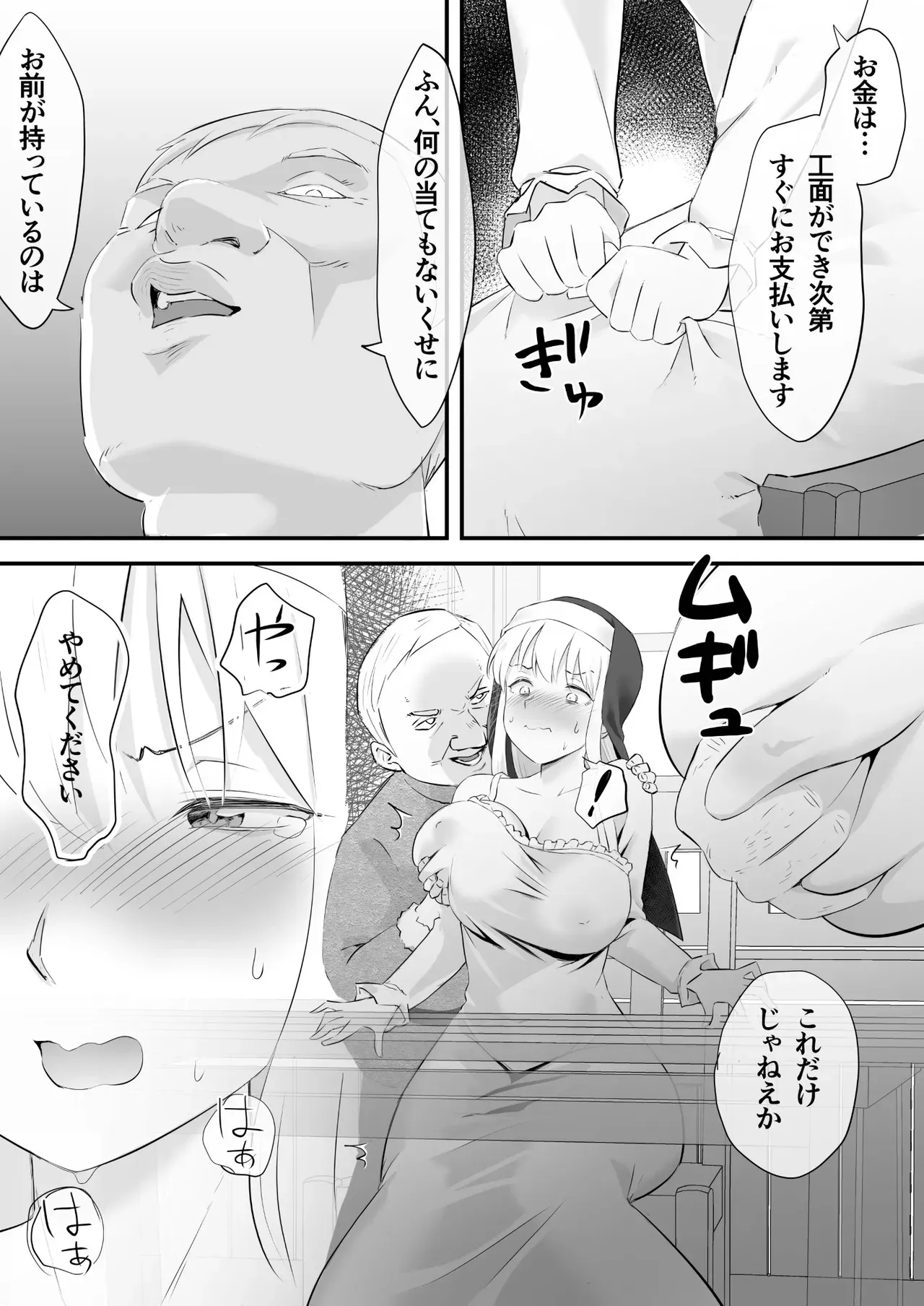[タシカケ大豆] 汚されたシスター快楽に沈む_5