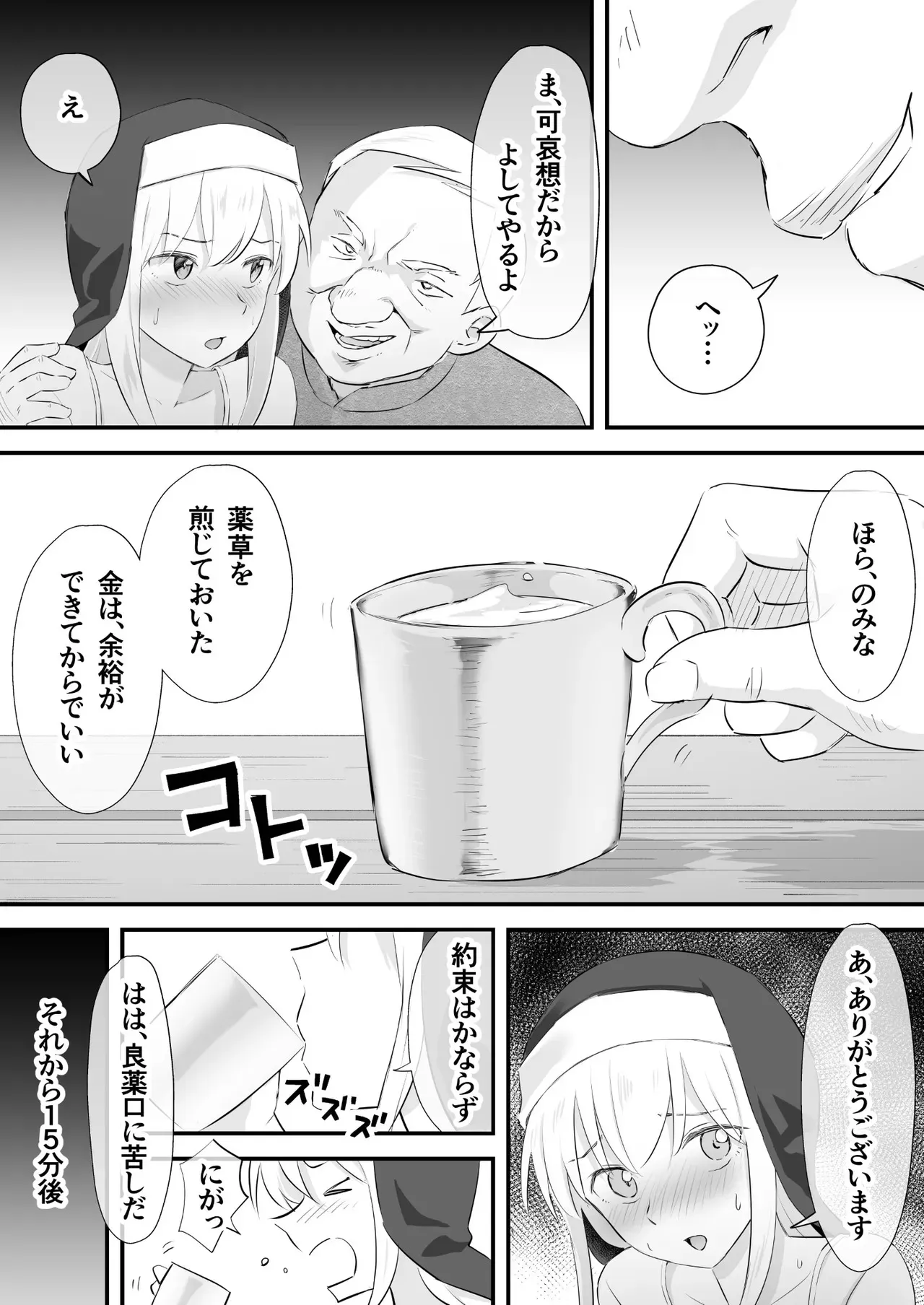 [タシカケ大豆] 汚されたシスター快楽に沈む_6