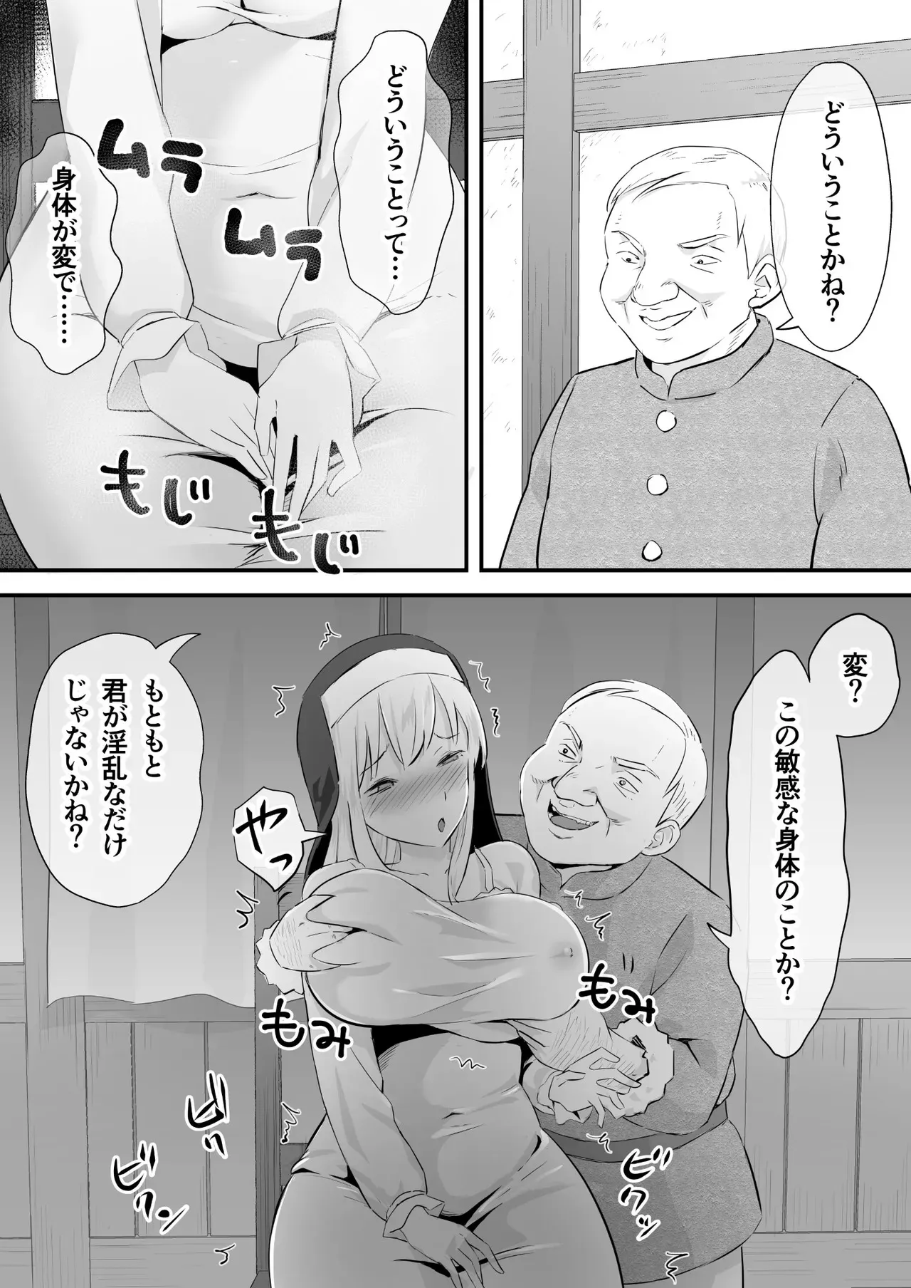 [タシカケ大豆] 汚されたシスター快楽に沈む_8