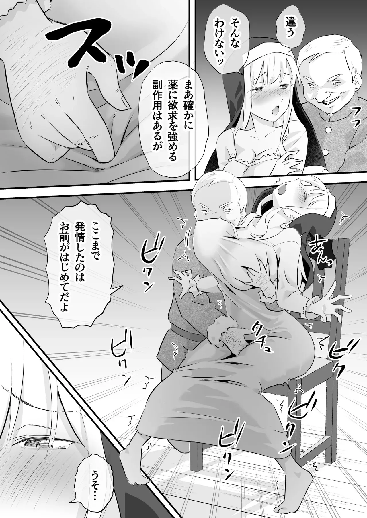 [タシカケ大豆] 汚されたシスター快楽に沈む_9