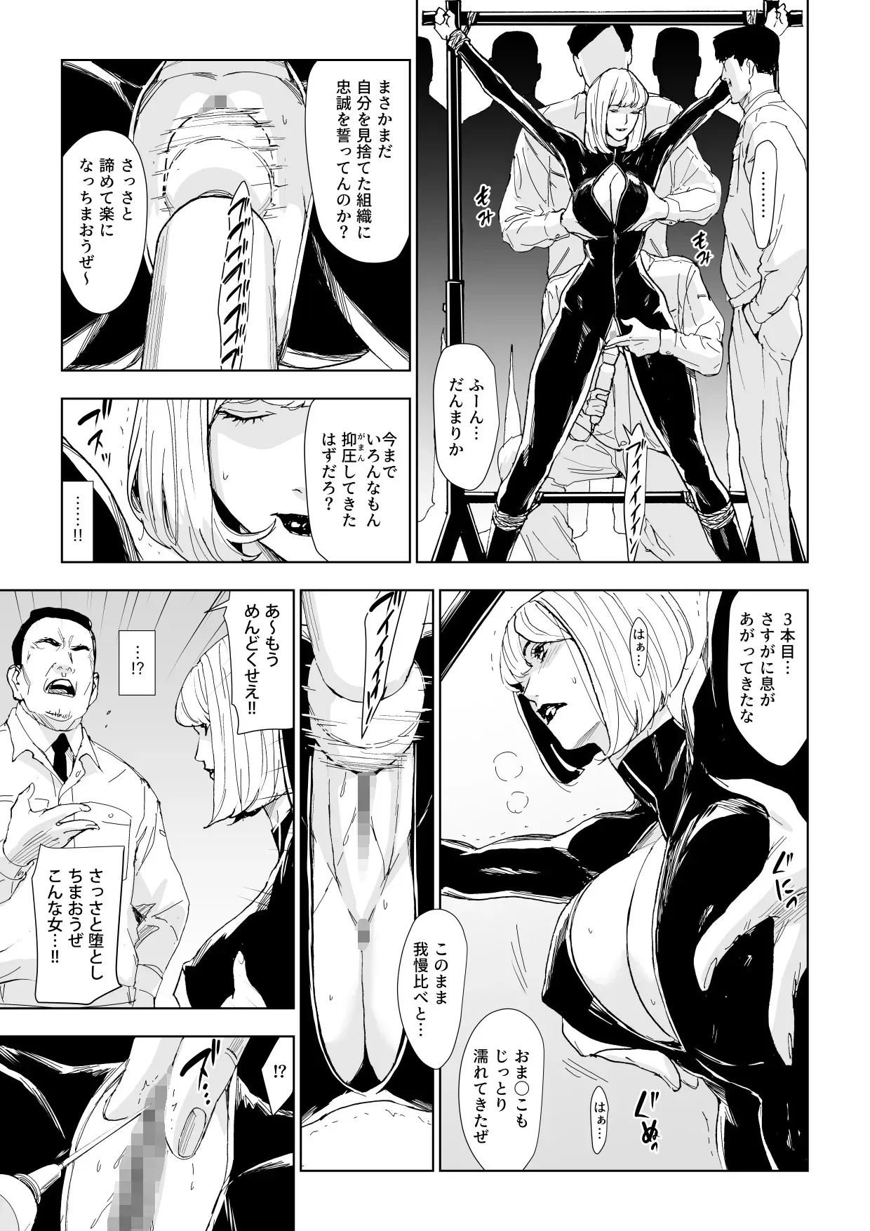 [野鳥 (ブロイラー野鳥)] 一流潜入捜査官敗北_6