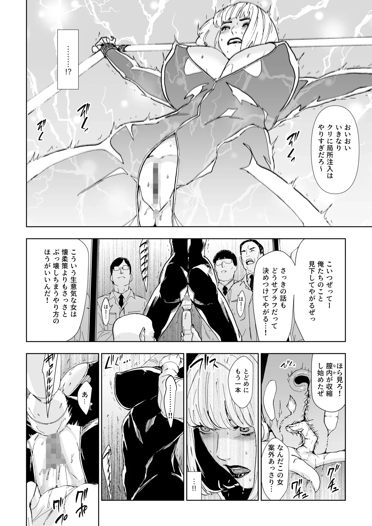 [野鳥 (ブロイラー野鳥)] 一流潜入捜査官敗北_7