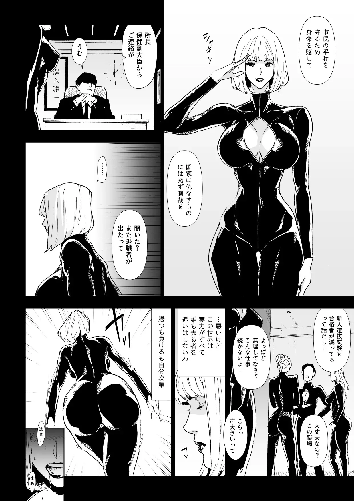 [野鳥 (ブロイラー野鳥)] 一流潜入捜査官敗北_9