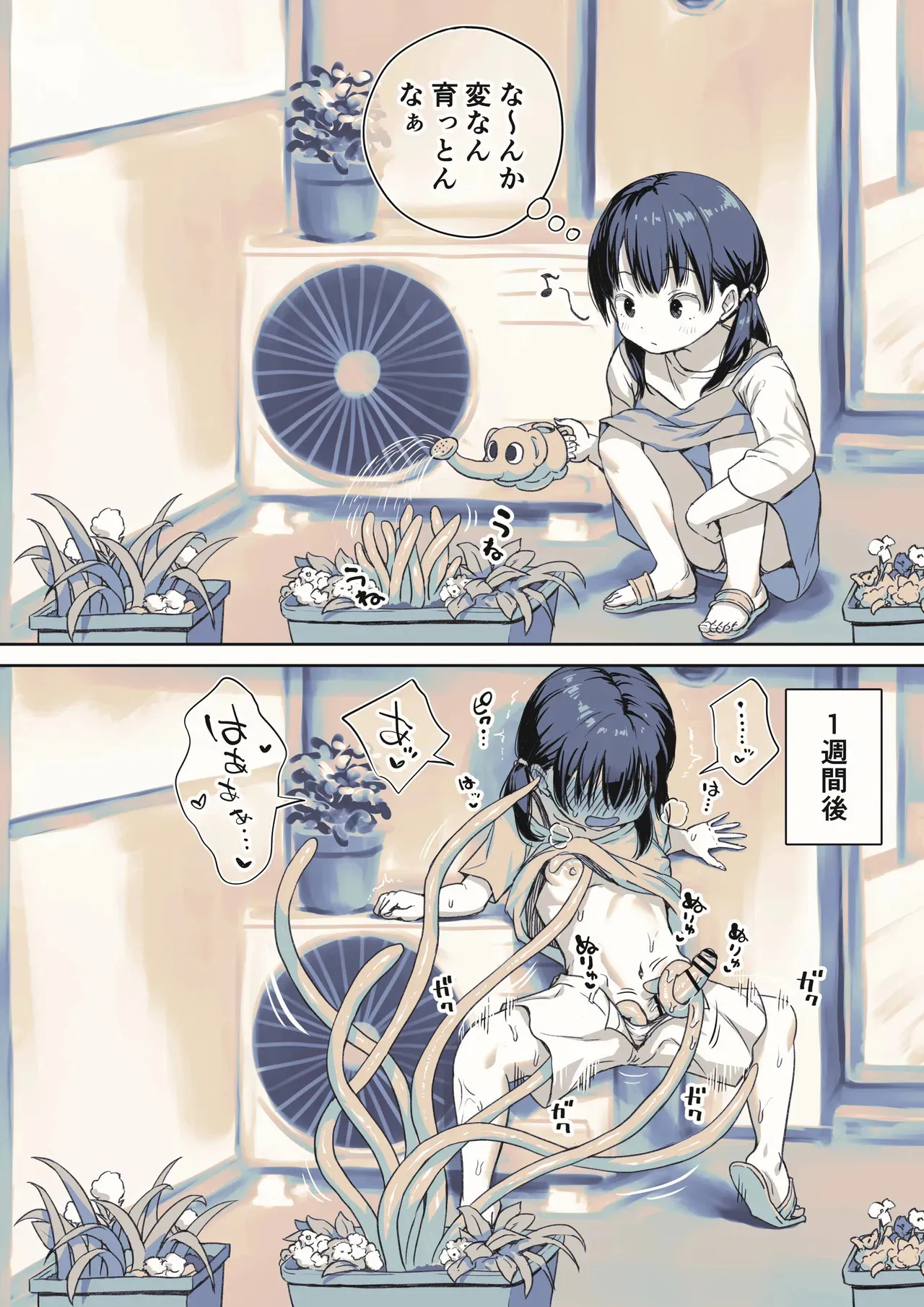 [アヤナキトリ] うっかり触手植物を育てちゃったふたなりちゃん