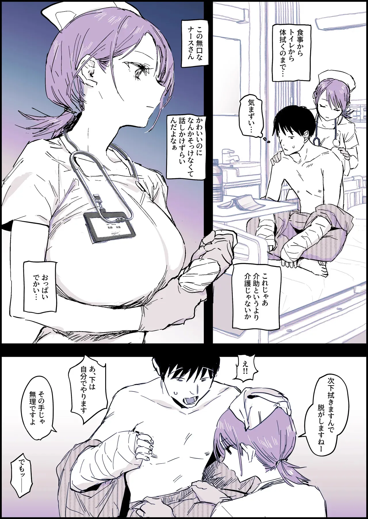 [ぽりうれたん] 不愛想ナースの射精介助