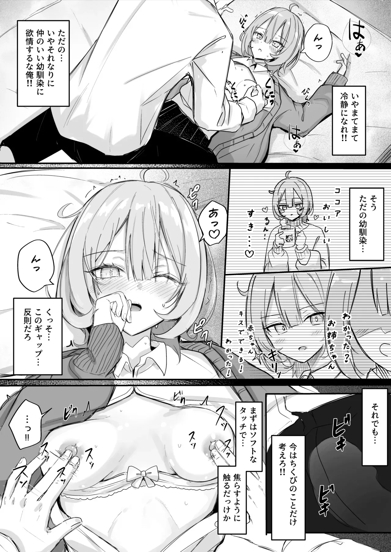 [どちゃしこ] えっちなことを知らない無垢な幼馴染①_2