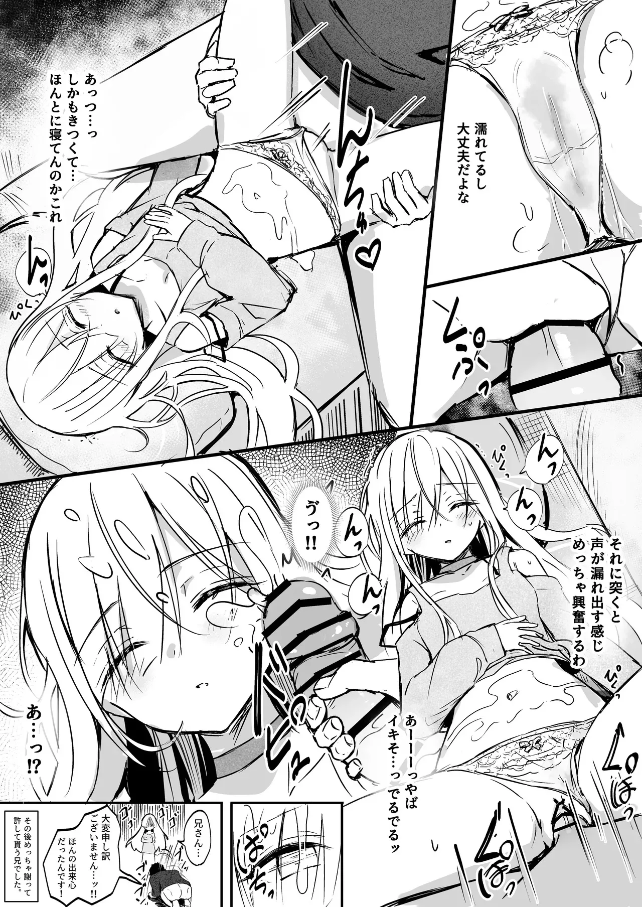[どちゃしこ] 無防備な姿で寝ている義まいちゃん_3