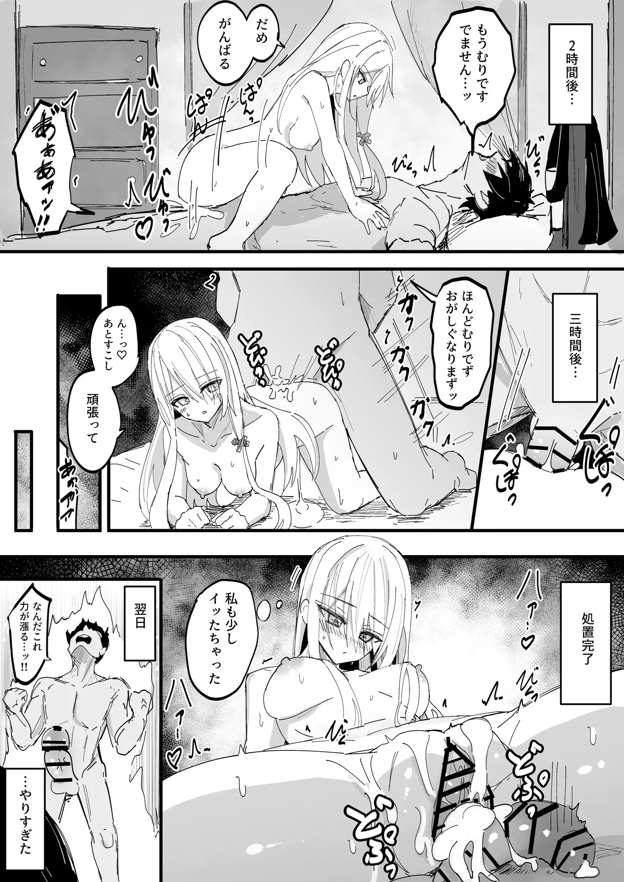 [どちゃしこ] とある協会のクールなしすたぁー_3