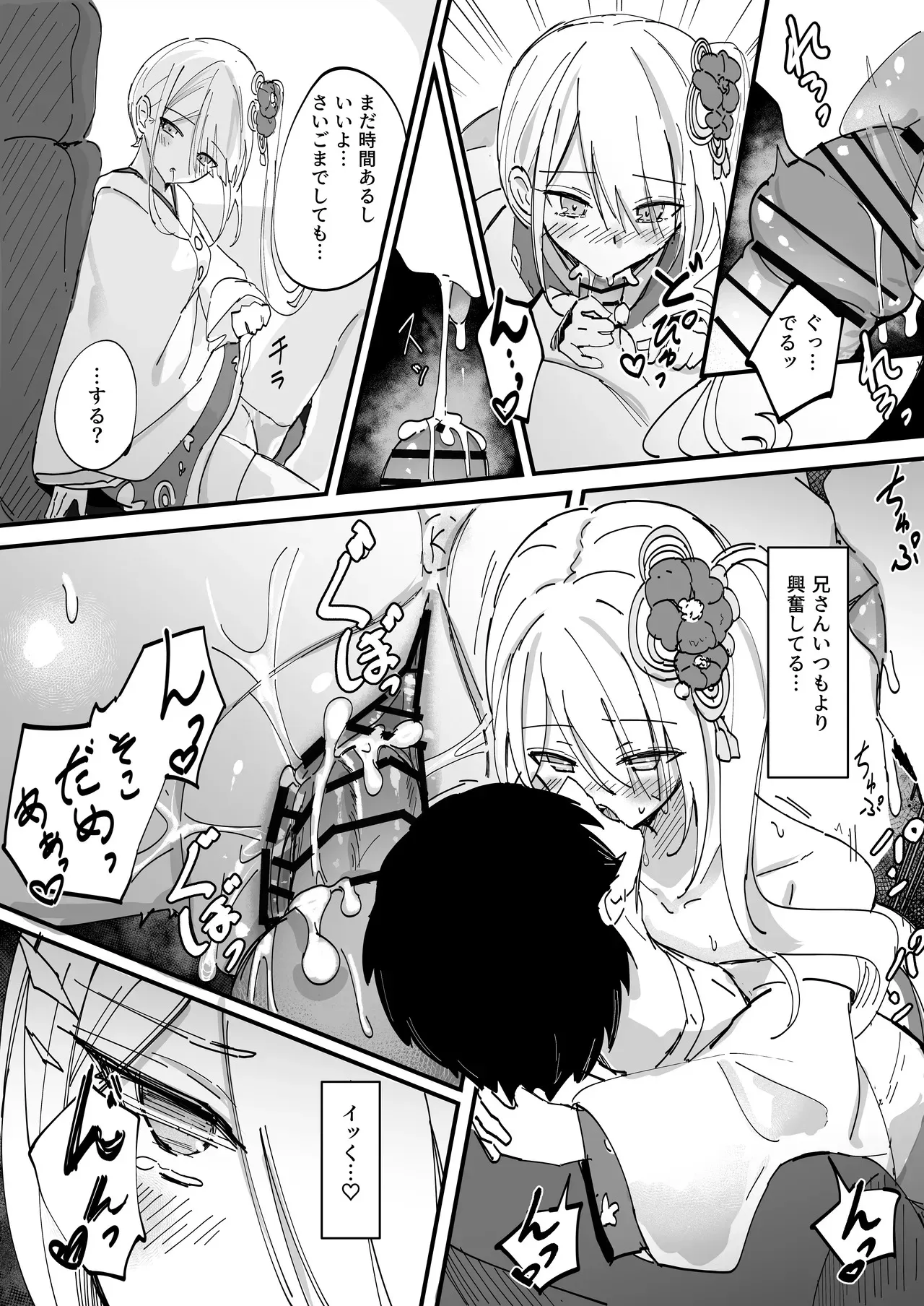 [どちゃしこ] 初詣にイク♡義まいちゃん_2