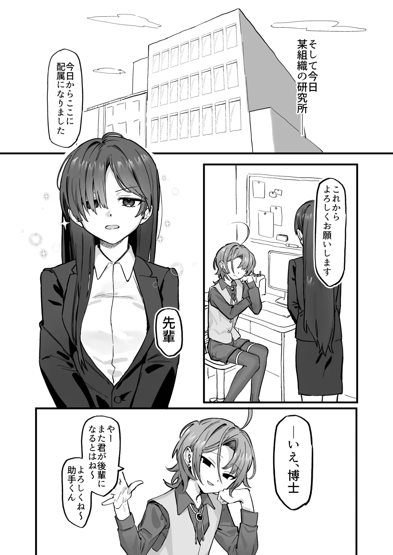 [なんもしたくないわな (うらせみ)] 新人研修で快楽石化責め…ですか!?_4