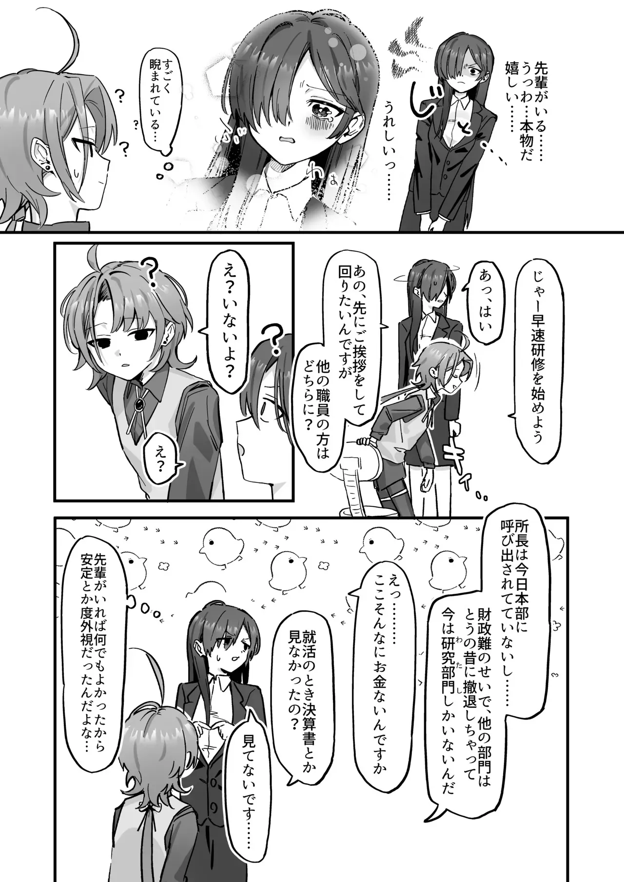 [なんもしたくないわな (うらせみ)] 新人研修で快楽石化責め…ですか!?_5