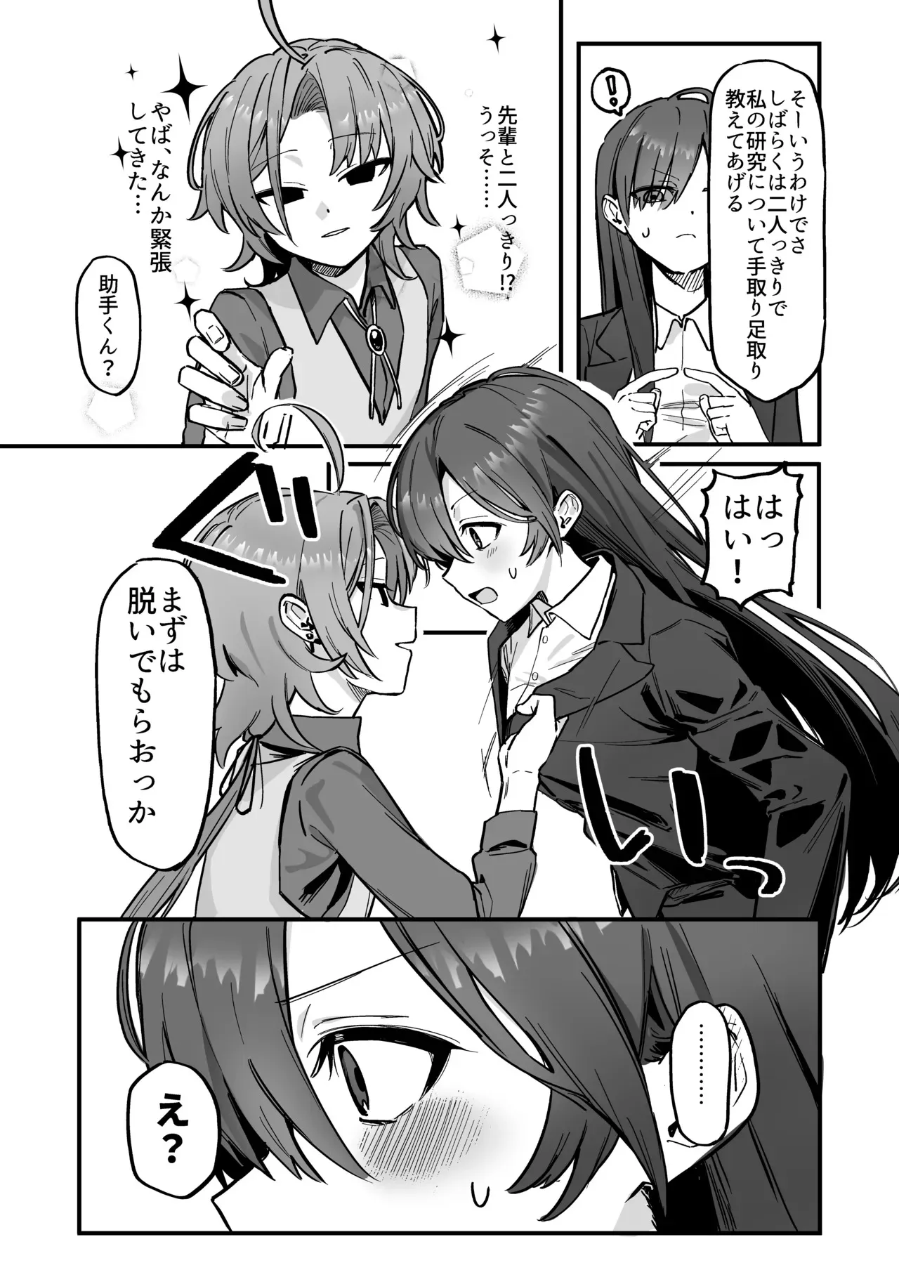[なんもしたくないわな (うらせみ)] 新人研修で快楽石化責め…ですか!?_6