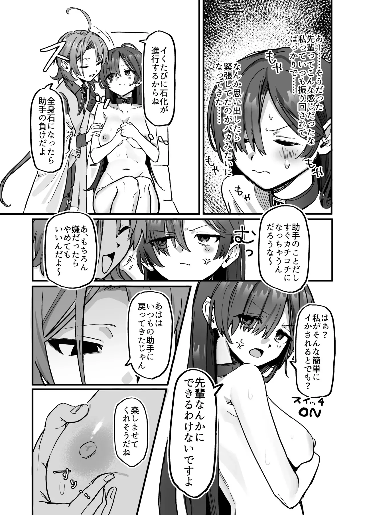 [なんもしたくないわな (うらせみ)] 新人研修で快楽石化責め…ですか!?_8