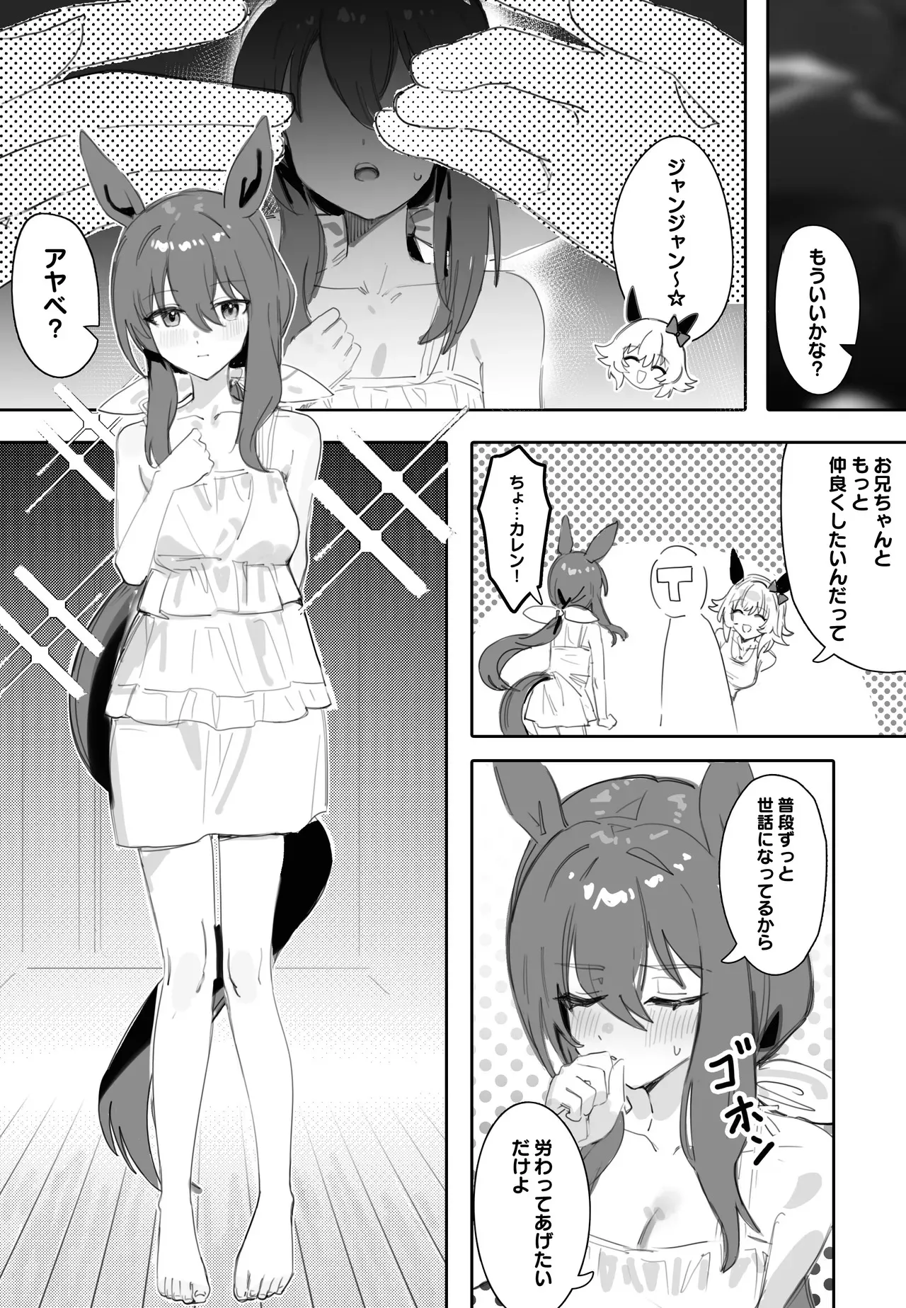[阿猥] 一緒にお風呂に入りませんか (ウマ娘プリティーダービー)_2