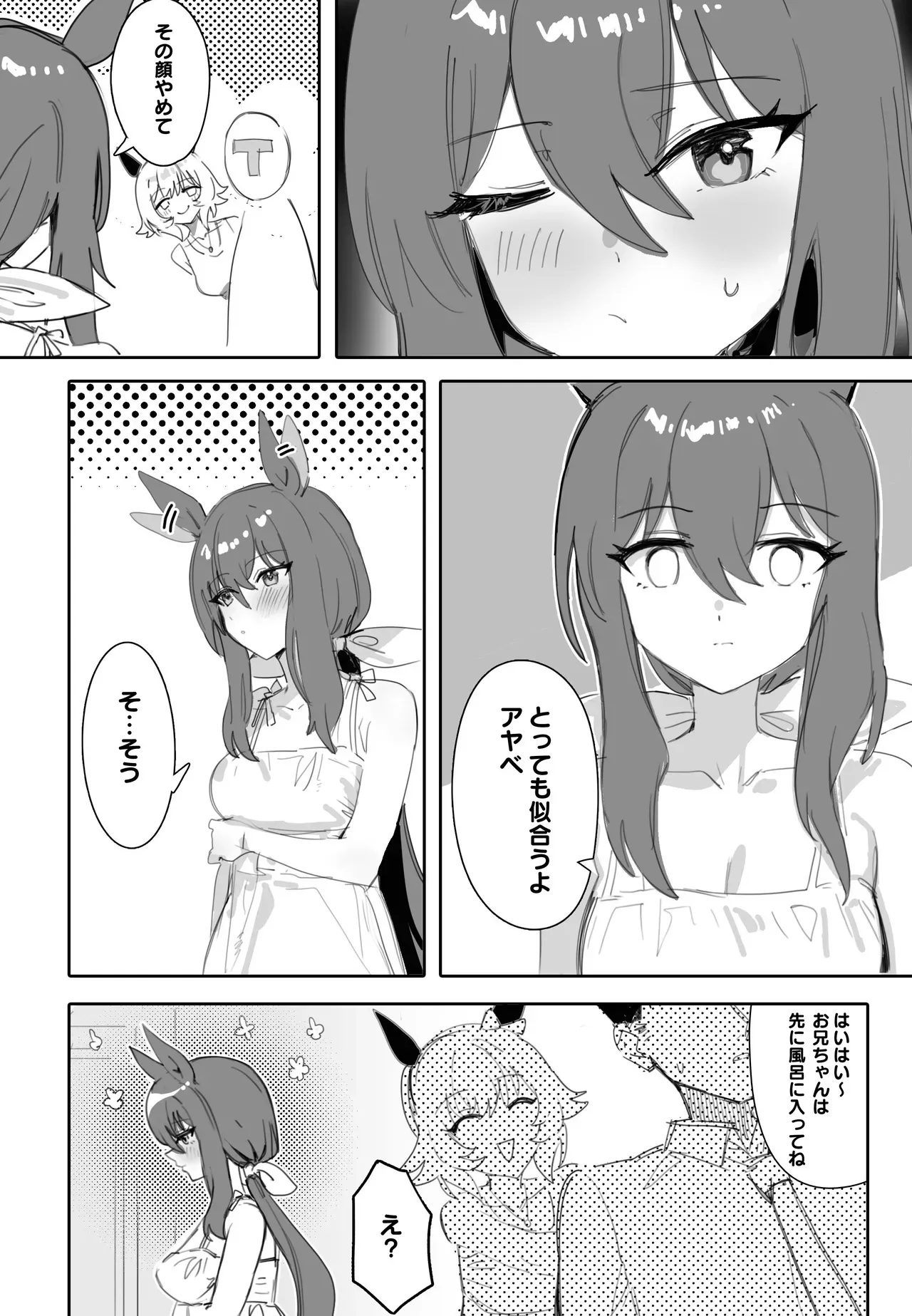 [阿猥] 一緒にお風呂に入りませんか (ウマ娘プリティーダービー)_3