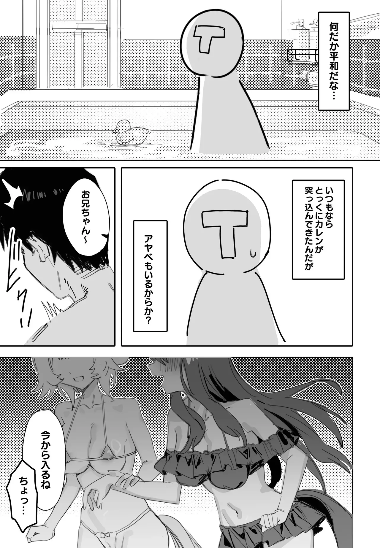 [阿猥] 一緒にお風呂に入りませんか (ウマ娘プリティーダービー)_4