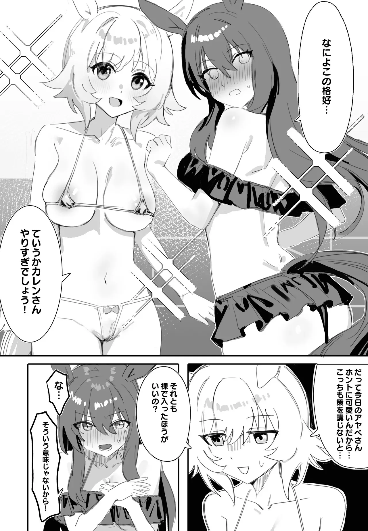 [阿猥] 一緒にお風呂に入りませんか (ウマ娘プリティーダービー)_5