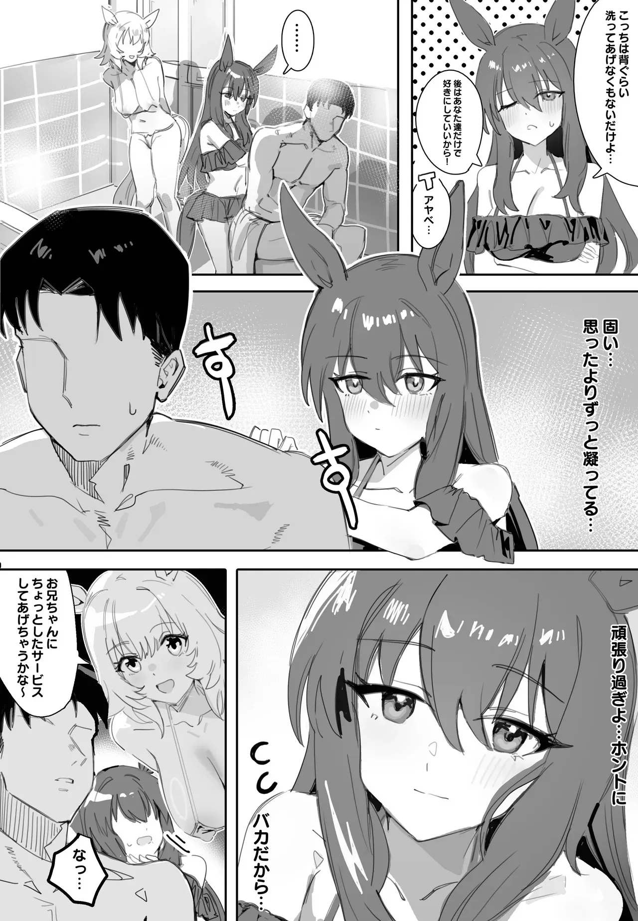 [阿猥] 一緒にお風呂に入りませんか (ウマ娘プリティーダービー)_6