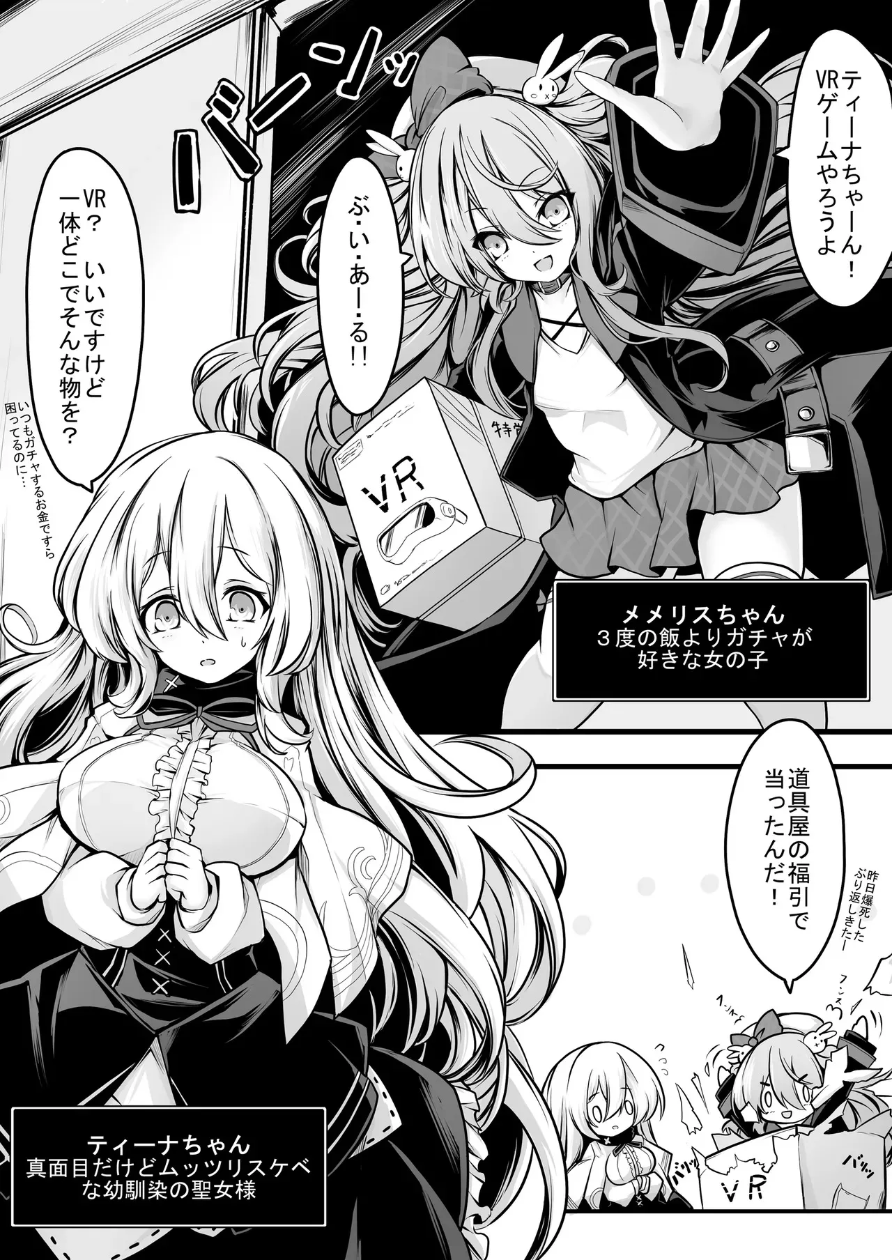 [メメリスチャンネル (hisui)] メメリスちゃんのえっちなVRダンジョン_2