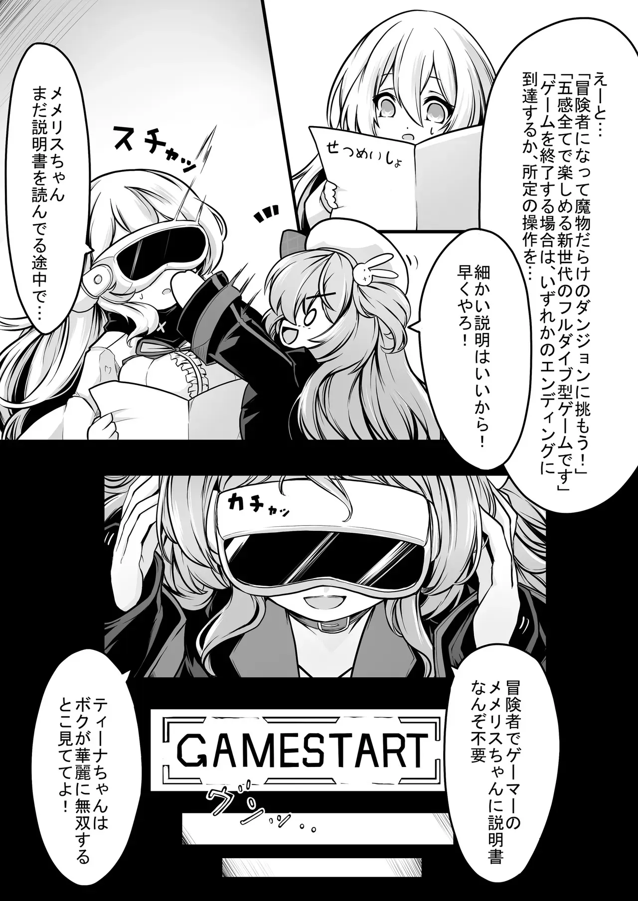 [メメリスチャンネル (hisui)] メメリスちゃんのえっちなVRダンジョン_3