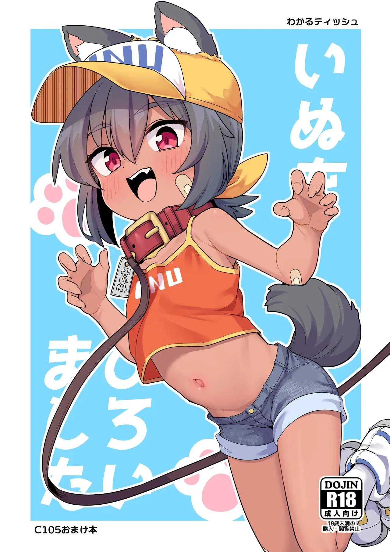 [しいたけ農園 (わかるティッシュ)] いぬをひろいました [DL版]