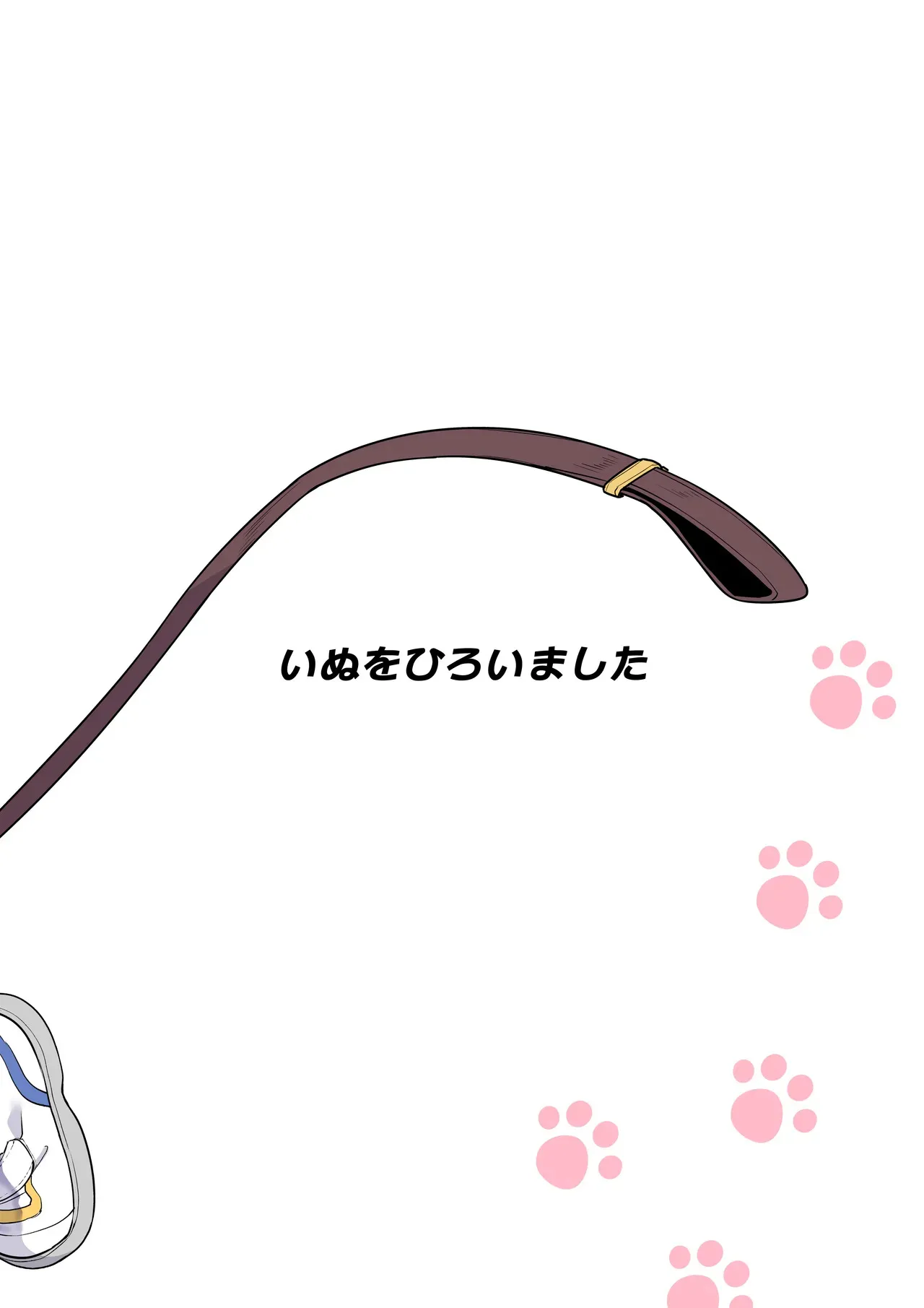[しいたけ農園 (わかるティッシュ)] いぬをひろいました [DL版]_6