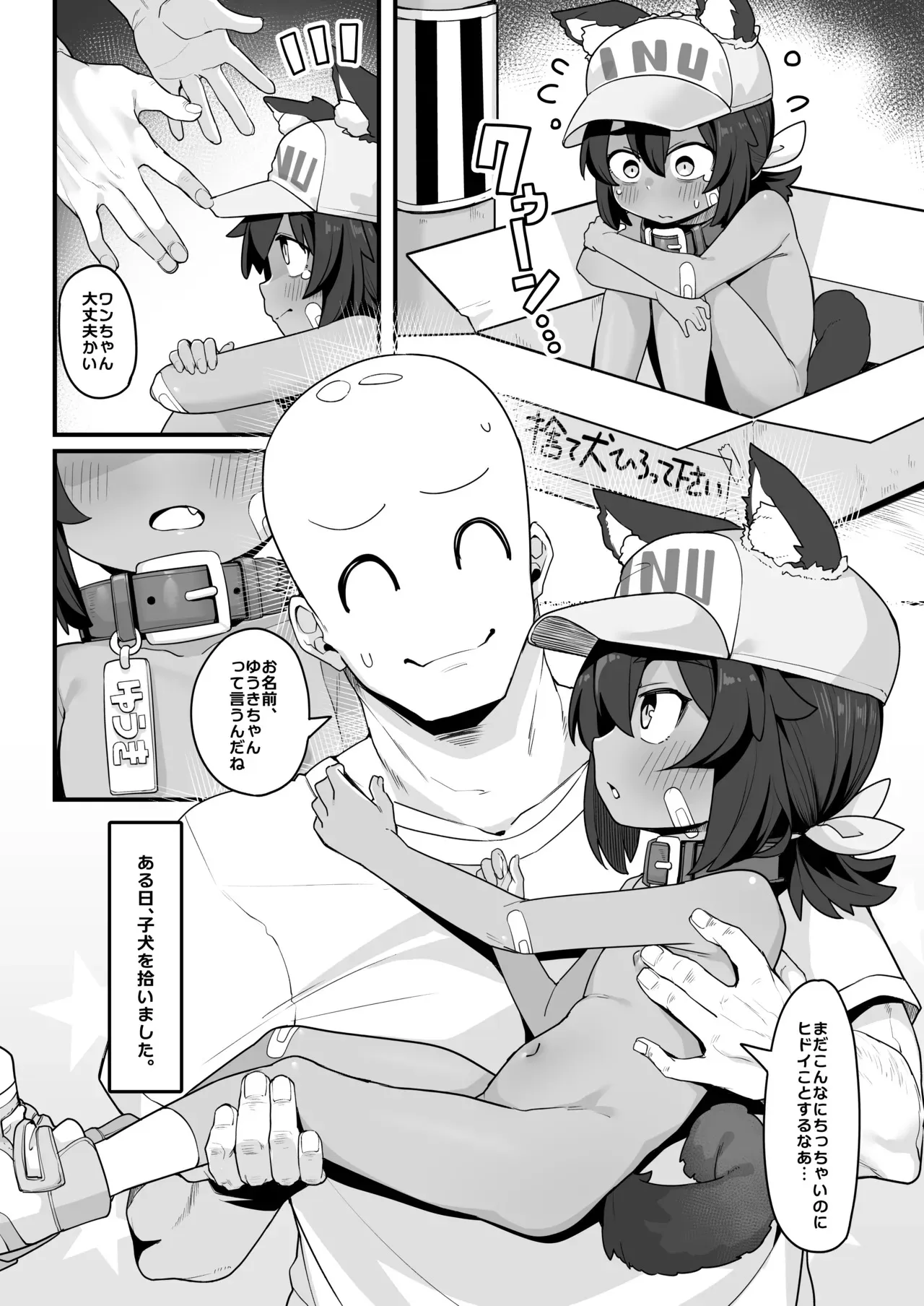 [しいたけ農園 (わかるティッシュ)] いぬをひろいました [DL版]_2