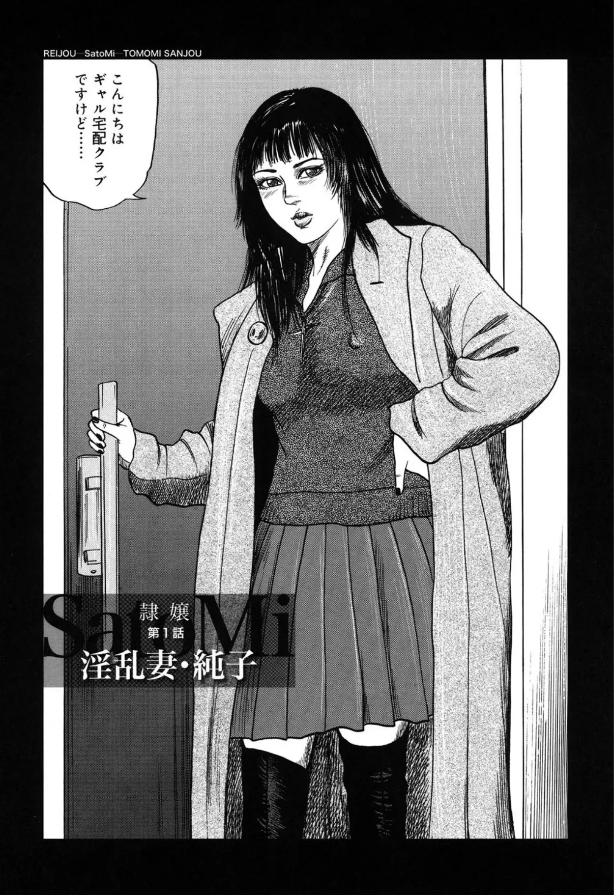 [三条友美] 隷嬢SatoMi [DL版]_6