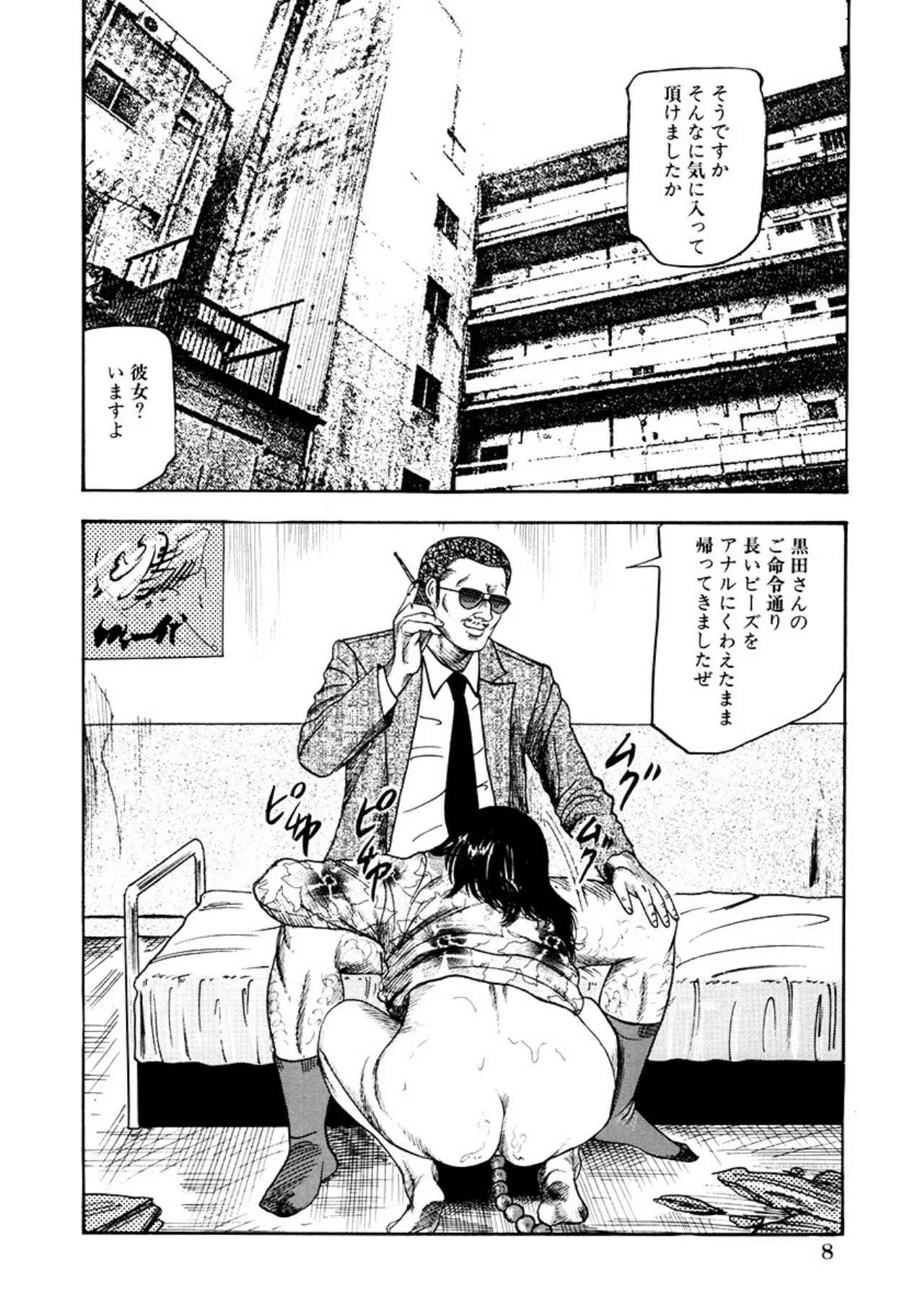 [三条友美] 性獣夫人 [DL版]_10