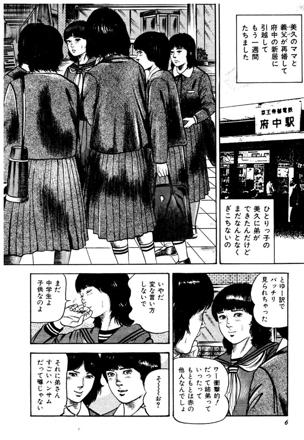 [三条友美] 幼な妻・強制絶頂遊戯 [DL版]_6