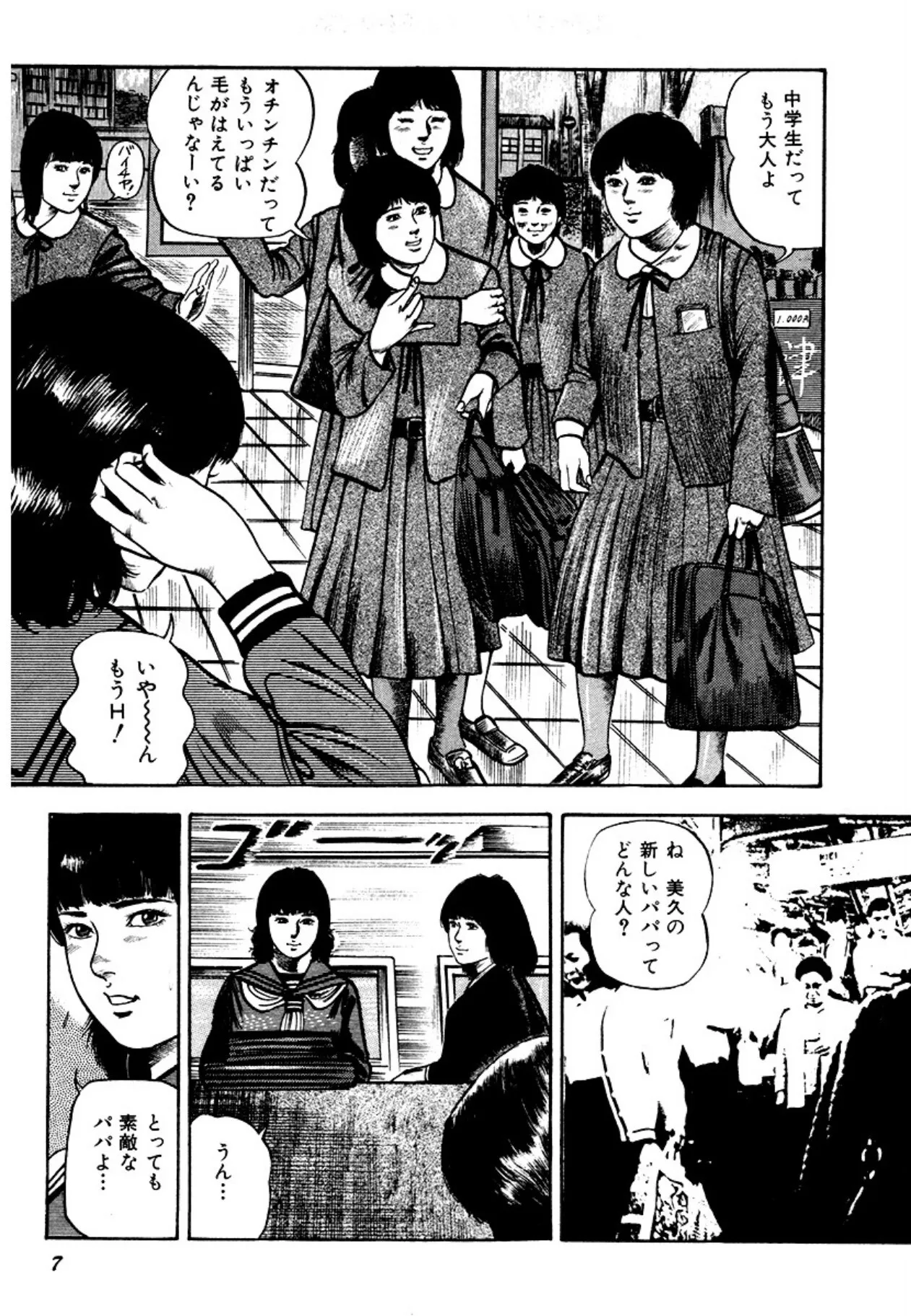 [三条友美] 幼な妻・強制絶頂遊戯 [DL版]_7