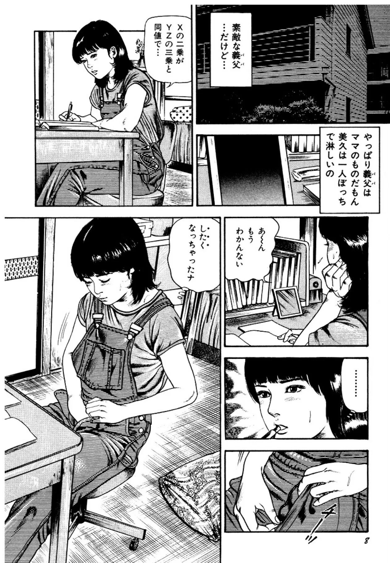 [三条友美] 幼な妻・強制絶頂遊戯 [DL版]_8