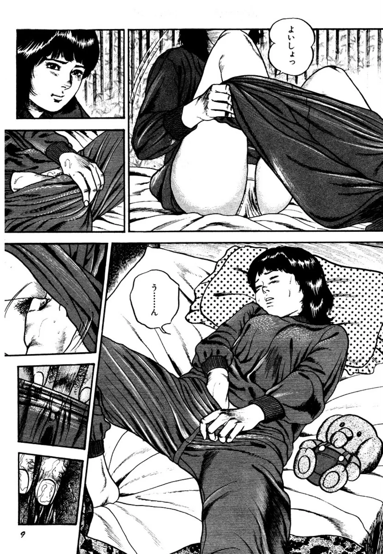[三条友美] 幼な妻・強制絶頂遊戯 [DL版]_9