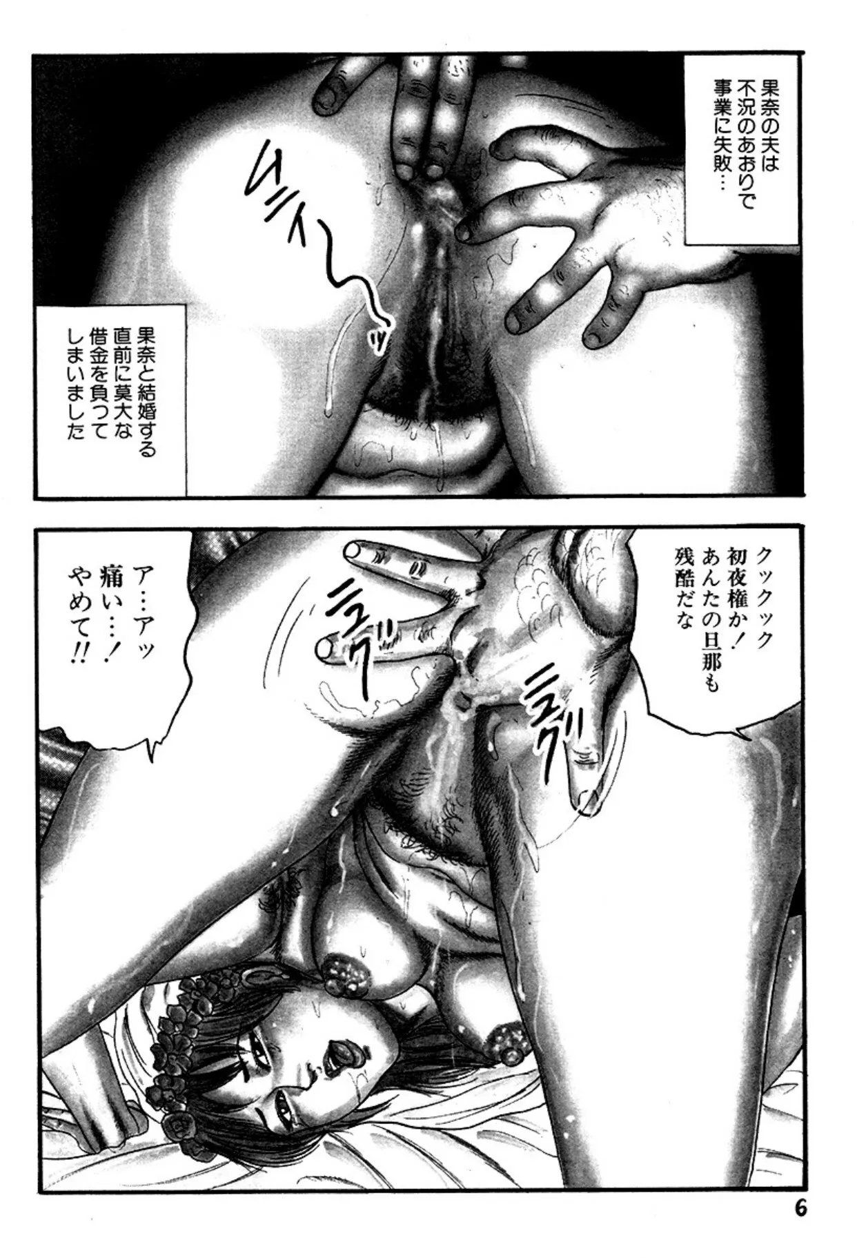 [三条友美] 新妻・陵辱飼育 [DL版]_6