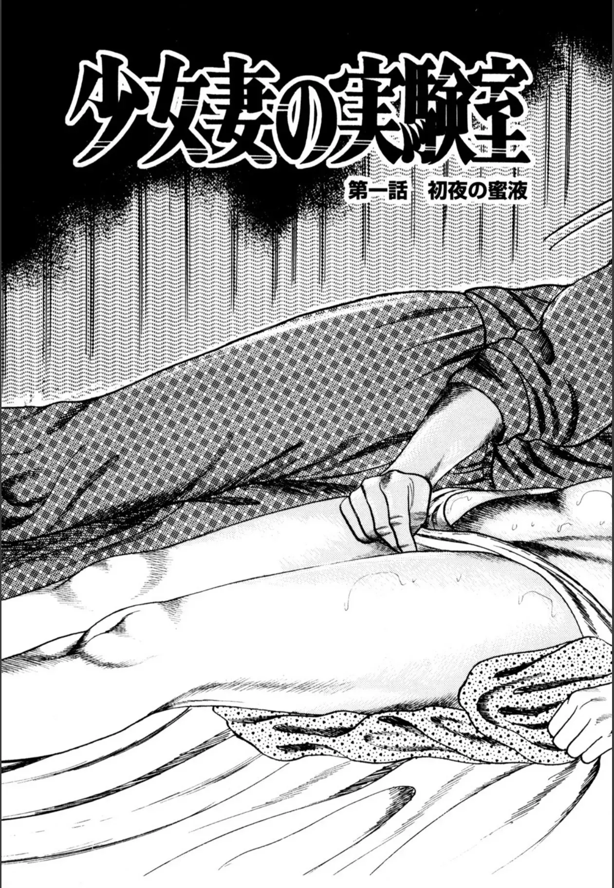 [三条友美] 少女妻屈辱の異常体験 [DL版]_7