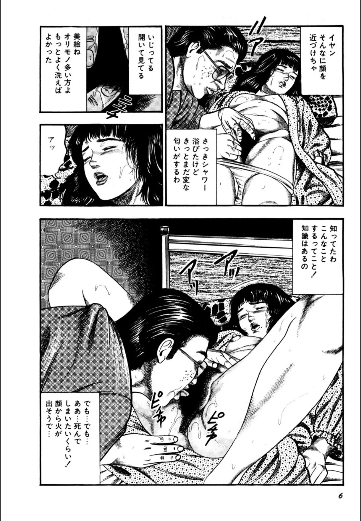 [三条友美] 少女妻屈辱の異常体験 [DL版]_8