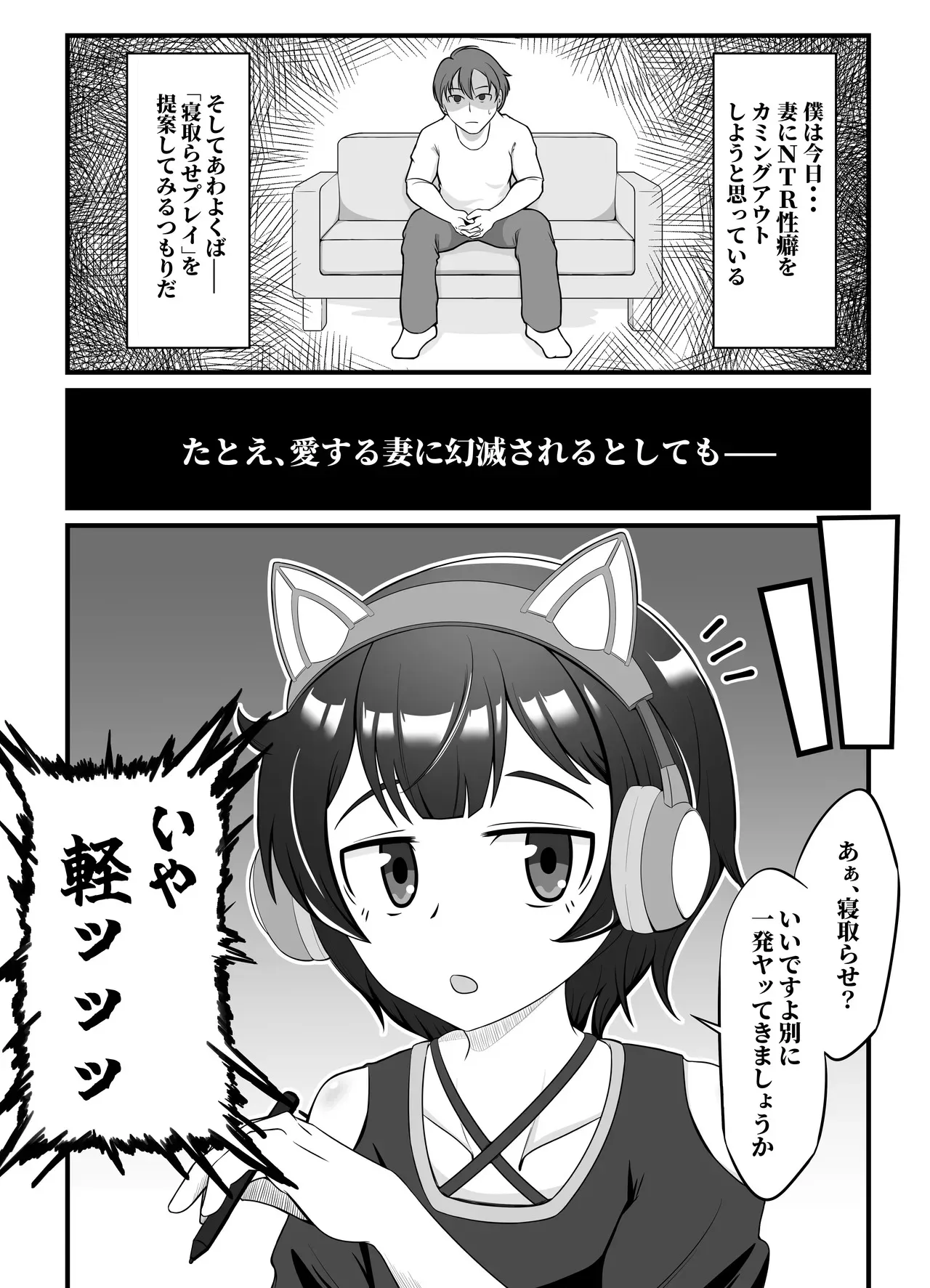無表情な人妻が寝取らせ相手に見せる顔_2