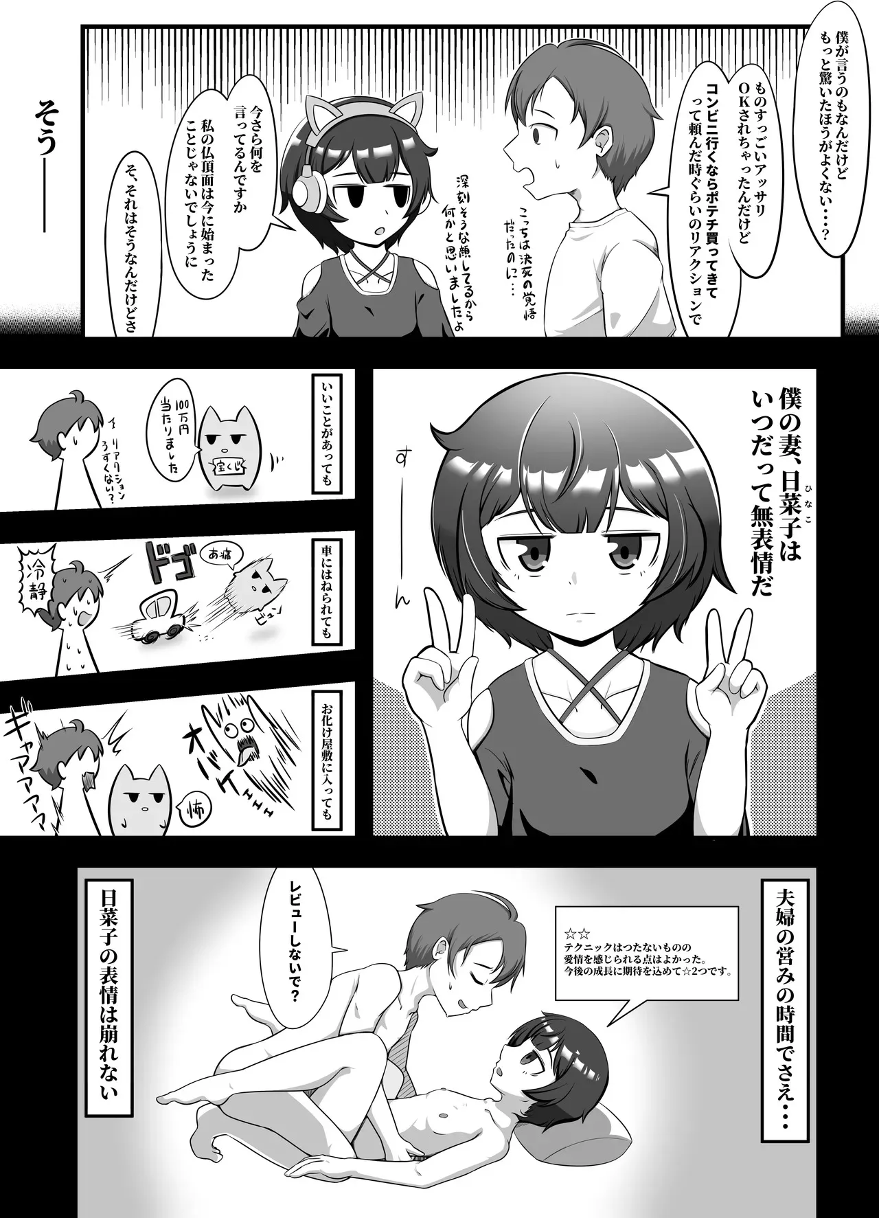 無表情な人妻が寝取らせ相手に見せる顔_3