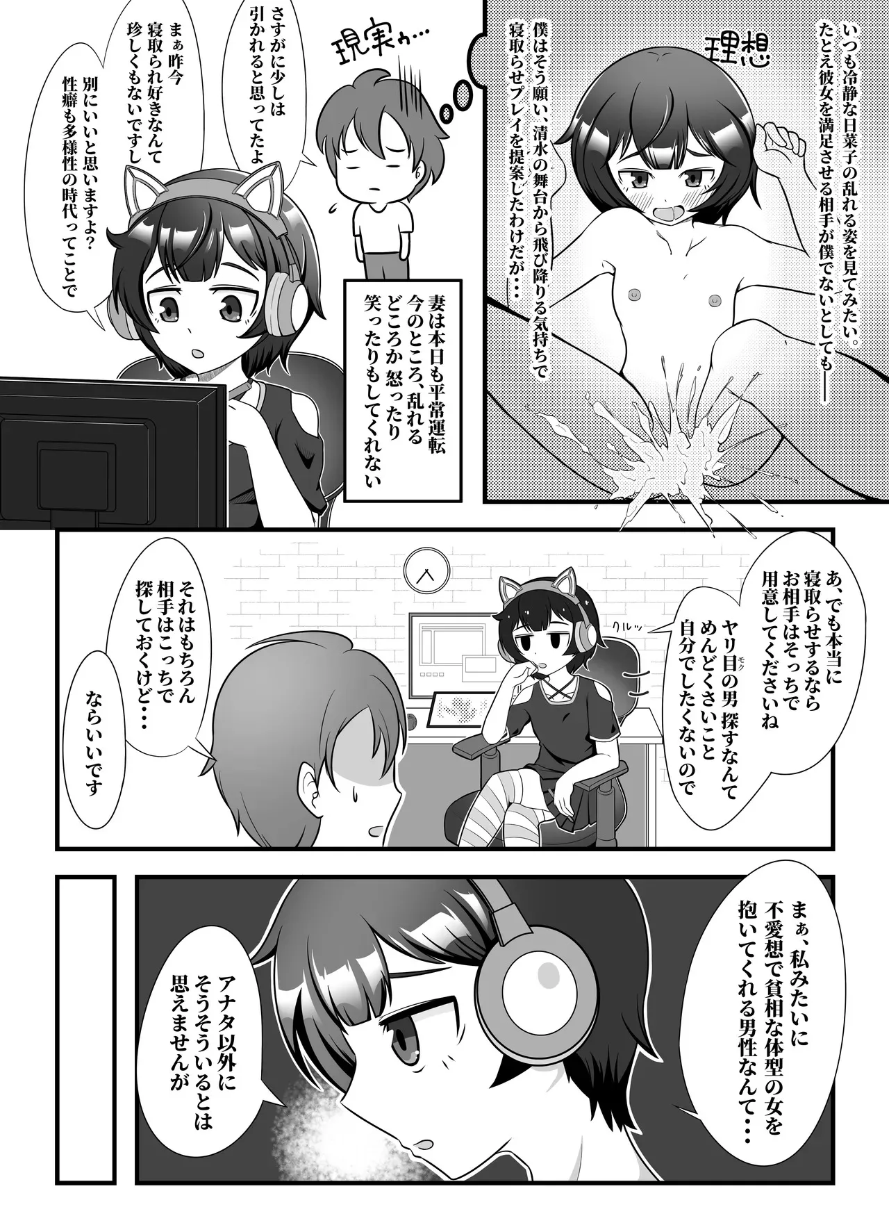 無表情な人妻が寝取らせ相手に見せる顔_4