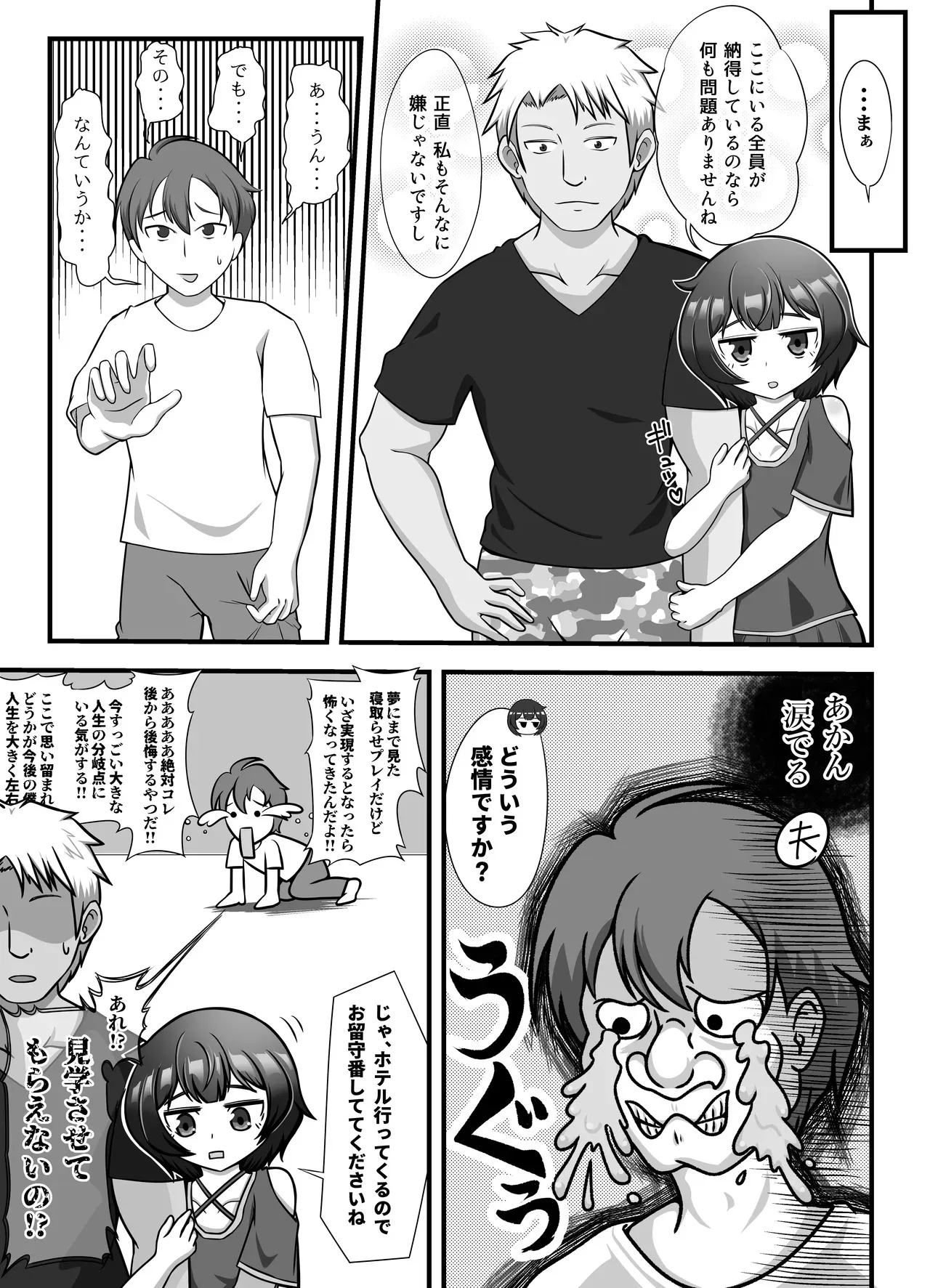 無表情な人妻が寝取らせ相手に見せる顔_6