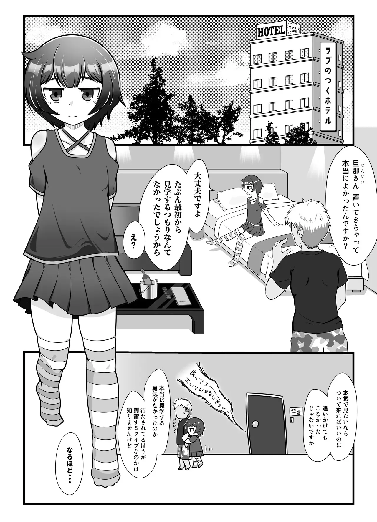 無表情な人妻が寝取らせ相手に見せる顔_7